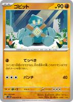 【ポケカ】C◇ゴビット