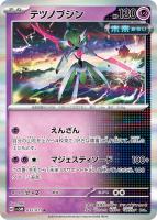 【ポケカ】R◇テツノブジン