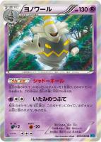 【ポケカ】R◇ヨノワール