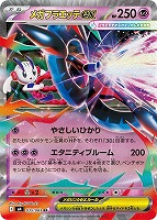 メガフラエッテex