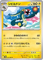 【ポケカ】U)通常仕様◇シビルドン