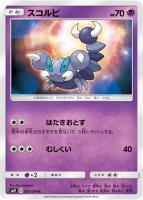 【ポケカ】C◇スコルピ