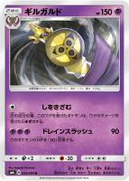【ポケカ】U◇ギルガルド