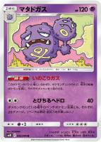 【ポケカ】U◇マタドガス