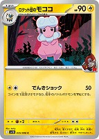 ARS10 ロケット団のクロバット ロケット団のクロバットex - Glory of Team Rocket (SV10) #131