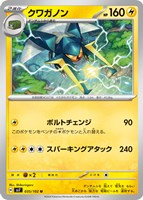 【ポケカ】U◇クワガノン