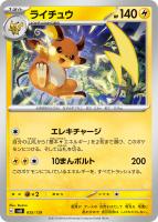 【ポケカ】SS◇ライチュウ