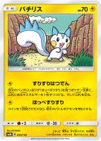【ポケカ】C)通常仕様◇パチリス
