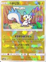 【ポケカ】C)ミラー仕様◇パチリス