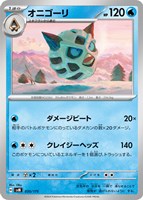 【ポケカ】SS◇オニゴーリ