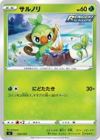 【ポケカ】SS◇サルノリ