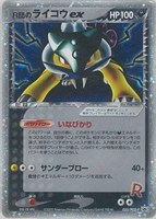 Ｒ団のライコウｅｘ