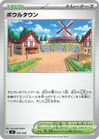 【ポケカ】SS◇ボウルタウン