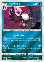 【ポケカ】C◇ドンカラス