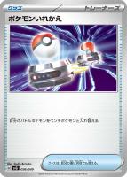 【ポケカ】SS◇ポケモンいれかえ
