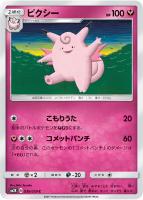 カードを売る/ポケモンカードゲーム/拡張パック（サン＆ムーン