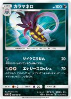 【ポケカ】U◇カラマネロ