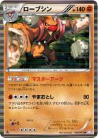 【ポケカ】R◇ローブシン