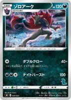 【ポケカ】SS◇ゾロアーク