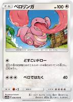 【ポケカ】C◇ベロリンガ