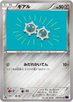 【ポケカ】C◇ギアル