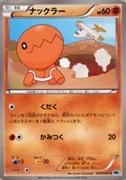 【ポケカ】C◇ナックラー