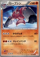 【ポケカ】U◇ローブシン