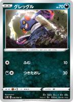 psa10】ソーナンスV SR S1W ソード 063/060 ポケモンカード