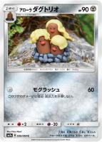 【ポケカ】C◇アローラ ダグトリオ