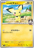 【ポケカ】C◇ヒビキのピチュー