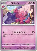【ポケカ】C◇ナカヌチャン
