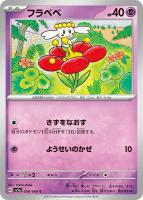【ポケカ】C◇フラベベ