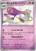 【ポケカ】U◇ポットデス
