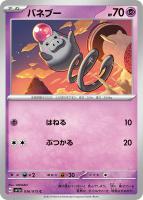 【ポケカ】C◇バネブー