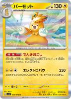 【ポケカ】R◇パーモット