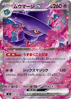 【ポケカ】RR◇ムウマージex