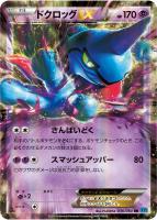 【ポケカ】RR◇ドクロッグEX