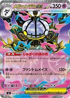 メガシャンデラｅｘ