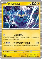 【ポケカ】R)通常仕様◇ボルトロス