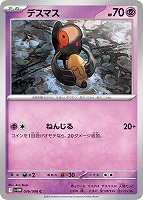 【ポケカ】C)通常仕様◇デスマス