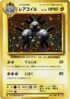 【ポケカ】R◇レアコイル