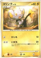 キズあり【ポケカ】C◇コリンク