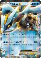 【ポケカ】R◇キュレムEX