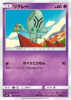【ポケカ】C◇リグレー