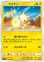 【ポケカ】C◇マイナン