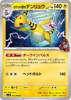 ロケット団の栄光】: カードを買う(並び順：価格(高い順) 2／2