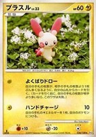 キズあり【ポケカ】Ｒ◇プラスル