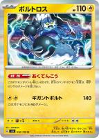 デルビル【ポケモンカードトレカお買得価格通販：トレコロ】