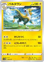 【ポケカ】SS◇パルスワン