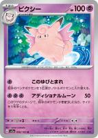 【ポケカ】U)通常仕様◇ピクシー